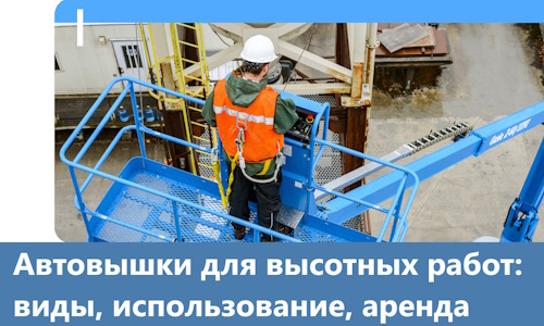 Автовышки для высотных работ в Набережных Челнах