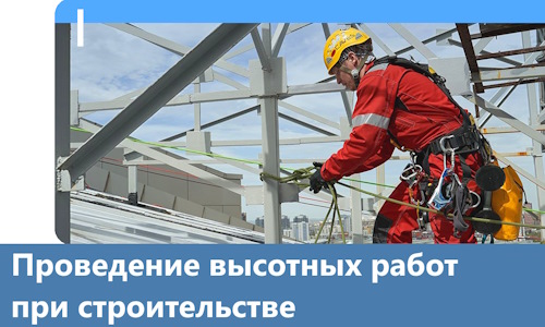 Проведение высотных работ при строительстве в Набережных Челнах